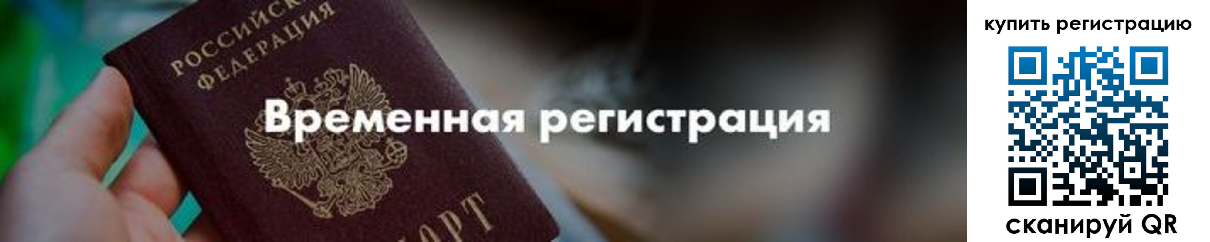 миграционный учет в Буинске