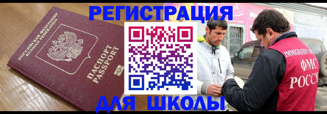 прописка 2025 в Буинске