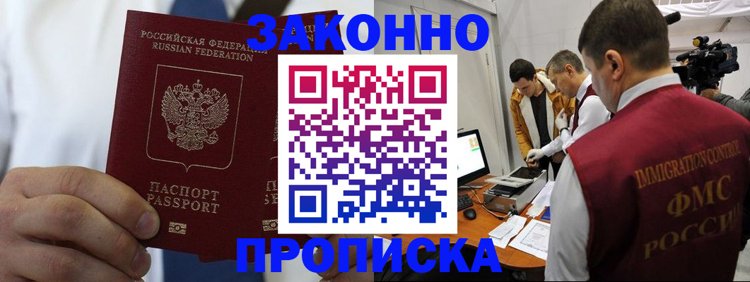 временная регистрация в Буинске