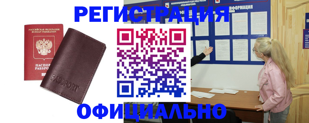 временная регистрация в квартире в Буинске